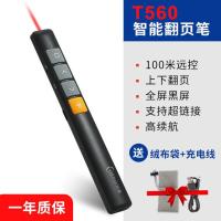 知展T560/多媒体白板教学翻页笔教学无线翻页笔办公演讲激光教鞭 T560典雅黑 超薄续航节能款