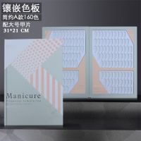 美甲简约专用打版120色展示板色卡本镶嵌式甲片指甲油胶色板样板 简约A款 160色 送大号甲片