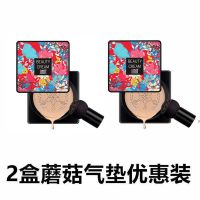 [防水不卡粉]网红同款蘑菇头气垫BB霜遮瑕防汗持久不脱妆粉底液 蘑菇气垫自然肤1盒+象牙白1盒
