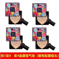 [拍一发四]网红同款小蘑菇气垫粉底液bb霜遮瑕持久保湿防水 气垫滋养霜[拍一发四]4盒象牙白