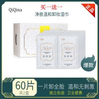 卸妆湿巾单片装温和无刺激清洁眼脸部一次性免洗旅行便携独立包装 买1盒送1盒(共60片)