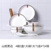 碗碟套装家用陶瓷餐具创意网红餐具个性碗盘黑边北欧简约碗筷组合 山田4碗2盘1汤碗1汤勺送4勺4筷