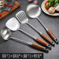 不锈钢锅铲汤勺漏勺煎铲饭勺厨具套装铲勺漏厨房用品家用炒菜铲勺 高质量(锅铲+汤勺+漏勺+煎铲)