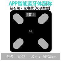 新疆我的家电子称有蓝牙款usb充电迷你人体秤家用电子体脂秤 中号智能体脂秤(充电款)可连接手机