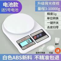 新疆厨房秤电子秤克秤家用烘焙称重器小型精准克称食物称克数 10kg/1g带背光电池款+送大礼包