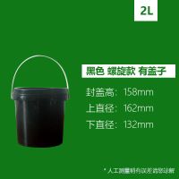 黑色1L2L20L25L9L桶诱蜂桶无毒无味捉扑蜂螺旋丝口2L不透光不透亮 2L 旋 有盖 黑(5个)