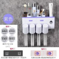牙刷架免打孔刷牙杯套装漱口杯挤牙膏神器家用洗漱台卫生间置物架 [梦幻紫]四口杯收藏送2片背胶+杯贴