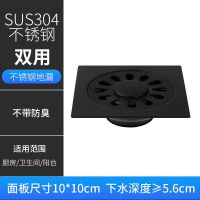 黑色不锈钢地漏洗衣机地漏淋浴房下水道防臭地漏大排量浴室卫生间 1双用方型浅水封