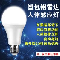 雷达人体红外线声控智能感应LED节能灯泡家用楼梯过道车库物业 18瓦 螺口E27 (白光) 升级塑包铝款雷达人体感应