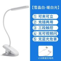 LED可充电式护眼书桌台灯小学生床头卧室床上阅读看书夹子 [长条款][暖白光][雪晶白] usb线+3c插头