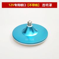 透明灯罩12VLED灯泡高亮节能灯直流48V电动车灯摆地摊夜市电瓶灯 100瓦 透明罩 12到85V通用带5米夹线三防