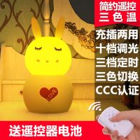 小夜灯宝宝喂奶新生婴儿哺乳柔光兔子灯具遥控床头夜光灯 萌兔-充插两用遥控款-三色温