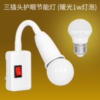 LED节能灯泡插电床头灯插座卧室卫生间壁灯带开关照明喂奶小夜灯 暖光 (三插头灯座) 12W