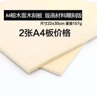 A5 A4A3 版画雕刻板画双面椴木面32k版画材料模型木板16k木刻板 两张价格 A3尺寸45x30cm