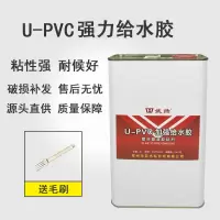 pvc胶水快速胶粘剂防水给水管上水排水塑料管PVC管快干专用胶水 [武扬]PVC强力给水胶4.2GK装
