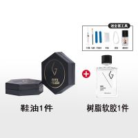 鞋胶篮球鞋修补胶水AJ粘鞋神器树脂胶水运动皮鞋软胶软性强力 鞋油+树脂软胶