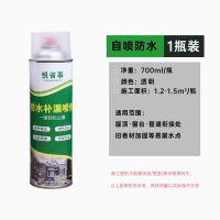 防水补漏喷剂自喷式防水补漏胶外墙防水胶屋顶防水涂料裂缝补漏王 透明700ML一瓶
