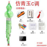 葫芦丝防摔胶木仿玉仿红木C调降B调初学入门儿童学生成人教学乐器 防摔仿玉葫芦丝C调[学习礼包]