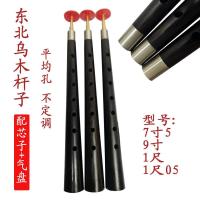 唢呐乐器东北唢呐杆不定调唢呐平均孔二喇叭各调齐全 乌木杆子(配芯子+气盘) 东北1尺杆子