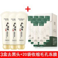 去黑头粉刺撕拉式面膜清洁收缩毛孔紧致脸部吸黑头神器学生美白 三盒撕拉面膜+20袋收缩毛孔冻膜