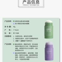 固体清洁面膜去黑头粉刺祛痘泥膜深层清洁毛孔收缩绿膜棒学生40g 绿茶固体面膜2个【清洁毛孔去角质
