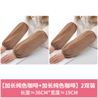 袖套女冬大码加肥加大袖套男手臂套大号家务清洁防污纯色耐磨护袖 2双装[咖啡+咖啡]加大加宽