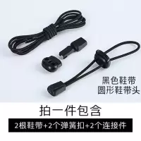 休闲运动皮鞋靴子细款弹力松紧懒人免系圆鞋带黑白纯色 黑色鞋带/圆形配件