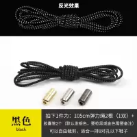 懒人鞋带扣免系固定器成人松紧黑白男女反光儿童彩色圆弹力鞋带 反光圆细鞋带[黑色1双]