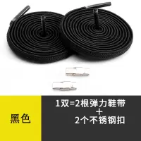 懒人鞋带扣儿童免系白短鞋带 适配aj空军一号扁平松紧扣运动鞋带 不锈钢鞋扣款-黑色【1双】 均码