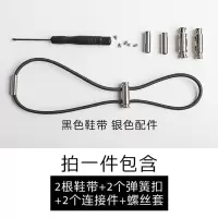 新款懒人鞋带扣免系成人弹力松紧鞋带男女百搭细圆aj 装饰金属扣 银色配件/黑色鞋带