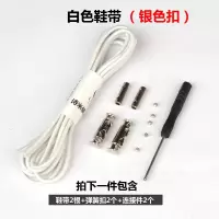 懒人鞋带金属扣儿童男女免系运动鞋白色松紧弹力伸缩鞋带 银色扣 白色