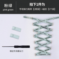 空军一号懒人鞋带扣固定器儿童免系松紧弹力运动鞋扁彩色鞋带男女 粉绿色