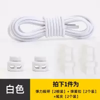 懒人运动弹力松紧鞋带男女彩色圆安全运动鞋带扣儿童免系简易鞋带 白色
