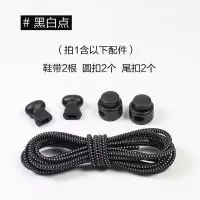 懒人弹力松紧鞋带男女运动鞋带扣儿童免系简易圆鞋带 黑白点1.2米