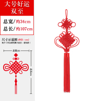 中国结挂件小号客厅大号红色中国节平安结同心结乔迁镇宅过年装饰 大号好运双至