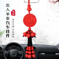 汽车挂件车上挂饰车载保平安符朱砂双面出入平安辟邪车内饰品车挂 朱砂出入平安莲花吊坠