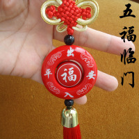中国结五福保平安符汽车挂件车上饰品车内挂饰车用出入平安装饰品 五福临门(中间福字)