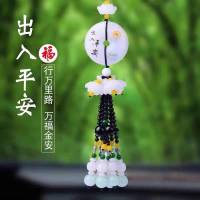汽车挂件玉石挂饰车上出入平安后视镜吊饰摆件平安符莲花男女吊坠 出入平安