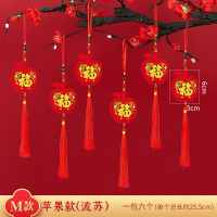 春节过年场景布置福字袋挂饰牛年新年装饰挂件家用室内盆景小吊饰 M款·苹果款（流苏）