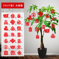乔迁之喜装饰用品客厅室内盆景挂件新居入宅布置树上小灯笼挂饰 大团圆【50个装】