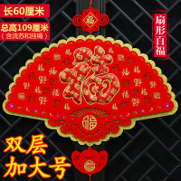2021牛年福字乔迁装饰挂件客厅新年过年家用室内布置墙壁挂饰对联 A11-50#扇形百福-双层
