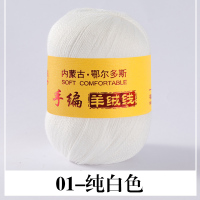 羊绒线 纯手工编织围巾毛衣线diy细羊毛线儿童宝宝羊绒毛线团特价 白色