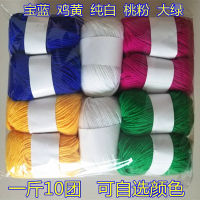 宝宝专用毛线团四股4股宝宝线毛线勾拖鞋钩鞋手工编织婴儿袜子 鸡黄2大绿2宝蓝2白色2桃粉2