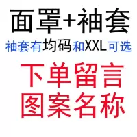 户外运动骑行防晒面罩开车魔术头巾防护面罩围脖自行车遮脸三角巾 面罩+袖套(留言名称)