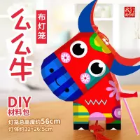 春节灯笼diy材料包幼儿园儿童手工制作新年元宵花灯手提发光 么么牛布灯笼
