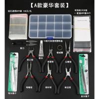 手工diy制作 做手链耳环耳饰发簪子配件首饰工具钳子套装材料包 A款豪华