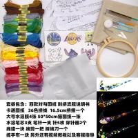 手工材料包自绣对勾图案送男友绣花工具情侣衣服刺绣湖人勇士 36色含4款对勾图纸4张大水溶膜