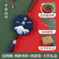 平安符手工刺绣材料包护身符自绣荷包制作平安福送男友随身 平安山川-送绣绷+香料+礼盒