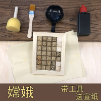 木活字印刷术diy材料包套装幼儿园国学教育手工制作全套诗词字模 乳白色 嫦娥-李商隐