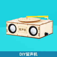 科技小制作小发明小学生手工制作材料包diy创意物理科学实验玩具 杏色 DIY留声机